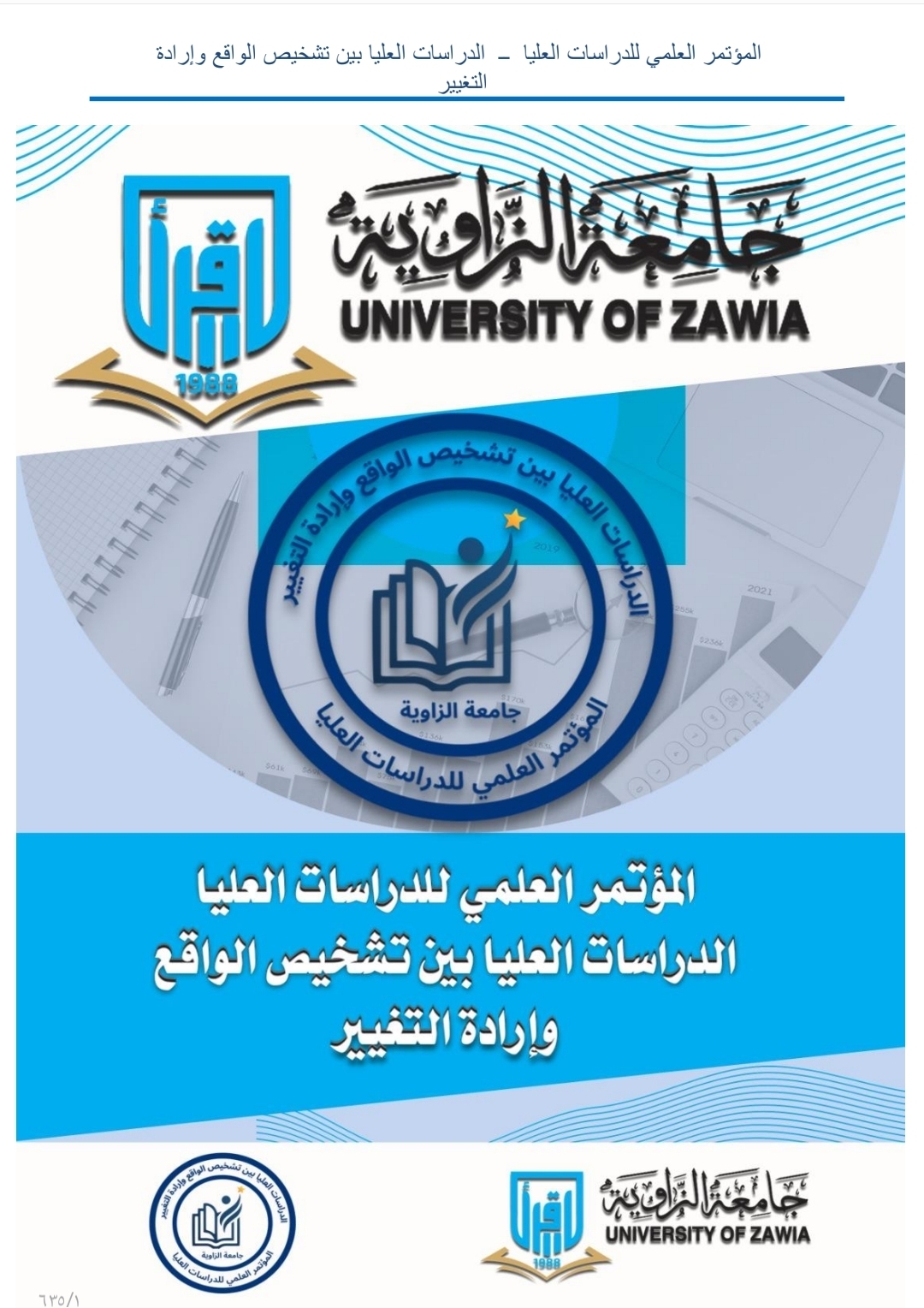                     معاينة مجلد 1 عدد 1 (2026): المؤتمر العلمي الاول للدراسات العليا
                